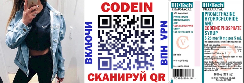 Codein напиток Lean (лин)  Купить  Славгород 